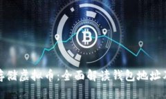 如何安全存储虚拟币：全