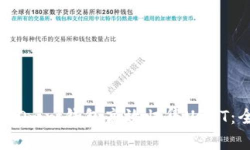 如何通过Omni钱包高效归集USDT：全面指南