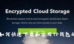 华为手机如何快速下载和