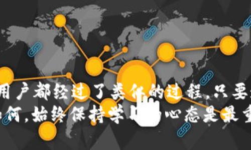   如何将以太坊钱包中的数字资产转移到币安链钱包/  
 guanjianci 以太坊钱包, 币安链钱包, 数字资产转移, 加密货币/ guanjianci 

引言
在数字货币的世界里，以太坊和币安链都是非常受欢迎的平台，各自拥有数以亿计的用户和丰富的生态系统。在这样的背景下，很多用户常常需要将以太坊钱包中的数字资产转移到币安链钱包。你是不是也有这样的需求呢？如果是的话，今天的文章将为你提供一个详细的指南，帮助你轻松完成这一操作，并了解相关的知识。

以太坊钱包与币安链钱包的基本知识
在我们深入讨论如何转移资产之前，首先来简单了解一下以太坊钱包和币安链钱包。以太坊作为一个开放性区块链平台，支持智能合约和去中心化应用（DApp），其钱包主要是用来存放以太坊及其基于ERC-20标准的代币。而币安链同样是一个高效的区块链，主要用于币安交易所，支持大量的交易和低延迟。
那么，当我们提到将以太坊钱包转移到币安链钱包时，其实就是将以太坊中的代币交换成币安链上的代币。这种转移不仅可以让你的资产更具流动性，还能让你在不同的平台上获得更好的交易机会。

为什么要将资产转移到币安链钱包？
你是不是常常在思考，为什么要将资产转移到另一种链上呢？首先，币安链的交易费相对较低，而且其交易速度非常快，这使得用户在进行交易时更加顺畅。此外，币安链上有着完善的生态系统，能够为用户提供多样化的金融服务，比如去中心化交易所（DEX）、流动性挖矿等。
当然，安全性也是一大考虑因素。币安链经过多年的发展，已经建立起一个相对健全的安全机制，这对于广大用户来说，无疑是一个值得信赖的平台。

转移资产的步骤
接下来，让我们来具体看看如何将以太坊钱包中的资产转移到币安链钱包。这个过程虽然听起来简单，但仍然需要一些步骤和注意事项。

h41. 准备工作/h4
在开始之前，确保你拥有以下几个必要条件：
ul
    li拥有一个以太坊钱包（如MetaMask、Trust Wallet等）。/li
    li拥有一个币安链钱包（如币安链官方钱包、Trust Wallet等）。/li
    li足够的以太坊（ETH）来支付转账的手续费。/li
    li了解你要转移的代币是否支持跨链转移。/li
/ul

h42. 选择合适的转移工具/h4
为了简化跨链转移的过程，许多用户会选择一些第三方工具或服务来帮助完成这项操作。这些服务一般提供便捷的界面和快速的交易处理，减少用户的操作复杂性。例如，可以使用任何知名的去中心化交换（如，以太坊上的Uniswap、币安链上的PancakeSwap）来完成资产的转换。

h43. 转移资产/h4
以MetaMask为例，以下是详细的步骤：
ol
    li在以太坊钱包中，选择你想要转移的ERC-20代币。/li
    li复制接收地址，确保是你的币安链钱包地址。/li
    li在你选择的交换平台上，输入你要转移的代币数量和接收地址。/li
    li确认交易信息，支付手续费，然后确认转移。/li
/ol
通常情况下，这个过程会在几分钟内完成，但你有可能会遇到交易拥堵等问题，你是不是觉得这让你稍感焦虑？没有关系，保持冷静，一切都会解决的。

转移资产后的注意事项
资产转移完成后，你需要注意以下几个方面：
ul
    li确认转移是否成功，查看币安链钱包上的余额是否已更新。/li
    li定期审查你的钱包安全性，确保密钥等信息的安全。/li
    li关注币安链上代币的市场动态以及相关的项目资讯，以便及时掌握市场机会。/li
/ul

总结
综上所述，将以太坊钱包中的数字资产转移到币安链钱包虽然需要一些步骤和注意事项，但总体上是一个可控的过程。你不是一个人在战斗，很多用户都经过了类似的过程，只要遵循步骤并保持警惕，就能顺利完成操作。
在这个瞬息万变的数字货币市场中，及时调整自己的资产配置，利用不同平台的优势，是一种明智的投资策略。你准备好开始跨链转移了吗？无论如何，始终保持学习的心态是最重要的。在未来的数字资产投资中，愿你能够抓住机会，实现你的财务自由目标。