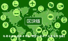 选择合适的虚拟币钱包：