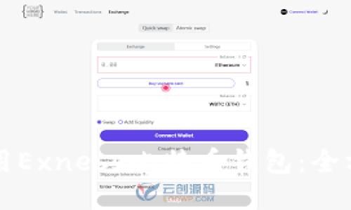 如何使用Exness比特币钱包：全方位指南