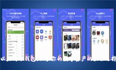 以太坊冷钱包：保护你的