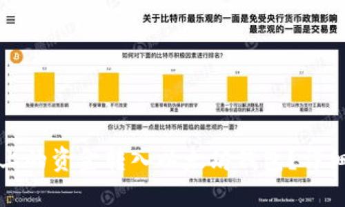 如何将币安上的资金转入以太坊钱包？详细步骤与技巧