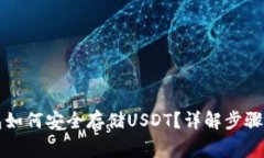 以太坊钱包如何安全存储