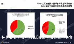 如何安全下载TP钱包？避免