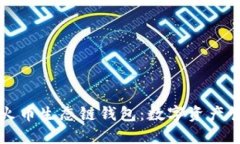 深入了解TP火币生态链钱包