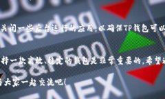   TP钱包闪退的原因分析与