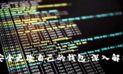 以太坊如何安全更改自己