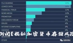区块链钱包倒闭？揭秘加