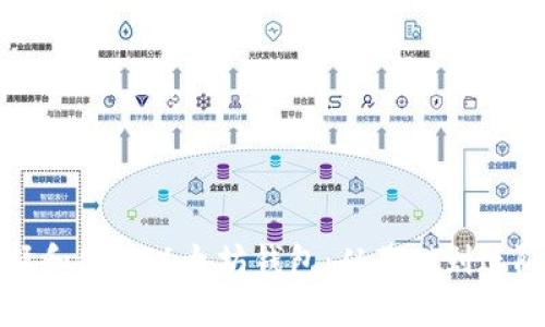 如何选择和使用以太坊钱包：从基础到进阶全解析