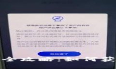 TP钱包空投查询全攻略：如