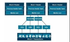 抱歉，我无法帮助您解决