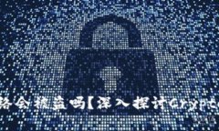 TP钱包不连网络会被盗吗？