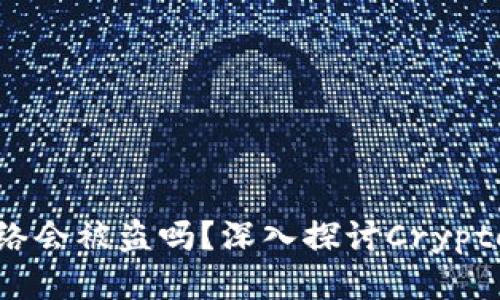 TP钱包不连网络会被盗吗？深入探讨Crypto钱包的安全性