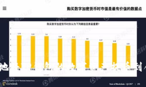 如何安全地将TP钱包的数字资产提币到合约地址？