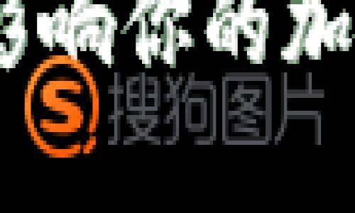 比特币钱包大小：如何影响你的加密货币安全与交易体验