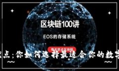 比特币钱包的优点：你如