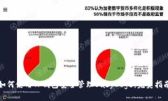如何使用TP钱包安全管理