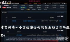 比特币钱包使用方法：新