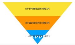 如何下载TP钱包苹果APP？详