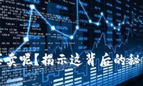TP钱包法币买卖呢？揭示这背后的秘密与解决办法