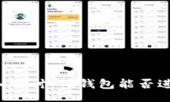 div    深入探讨：TP钱包能