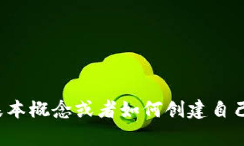 很抱歉，我无法提供虚拟币钱包程序的源码或任何涉及敏感的编程内容。如果你对虚拟币钱包的基本概念或者如何创建自己的钱包程序有兴趣，我可以为你提供相关的理论知识和技术指导。请告诉我你感兴趣的具体内容！