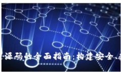 数字钱包区块链源码的全