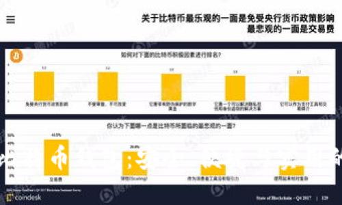 如何制作比特币钱包：安全、便捷与实用的综合指南