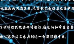 为什么在USDT钱包中无法取