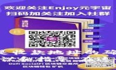   如何使用TP钱包转账到火