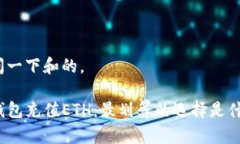 询问一下和的。TP钱包充值