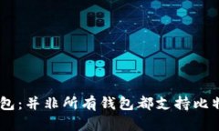 了解比特币钱包：并非所