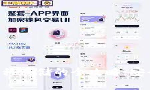 比特币钱包数据转移存储的全攻略：安全、便捷与风险管理
