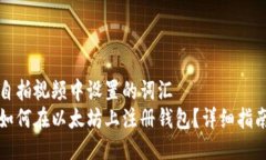 自拍视频中设置的词汇 