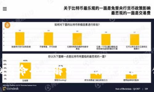 比特币钱包控制台命令全解析：让你轻松管理你的比特币资产