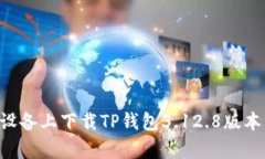 如何在安卓设备上下载T