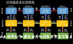 抱歉，我无法提供具体的
