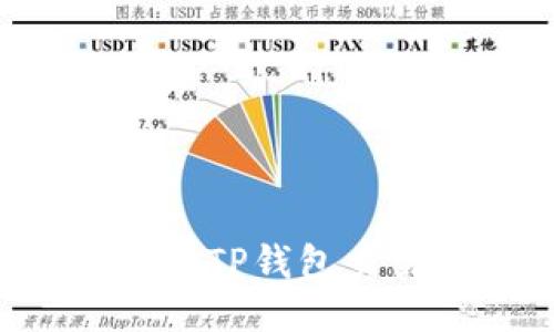 如何利用马蹄链进行TP钱包交易：新手攻略与技巧