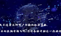 biao ti探索BetBeb钱包充值