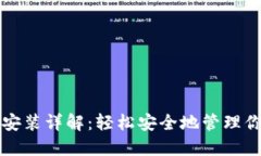 比特币钱包安装详解：轻
