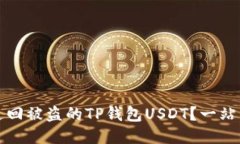 如何追回被盗的TP钱包US