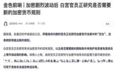 比特币钱包的选择指南：
