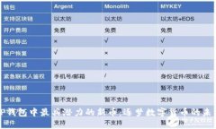 TP钱包中最具潜力的新币：
