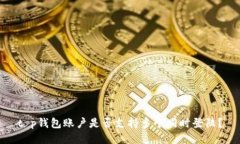 t p钱包账户是否支持多个