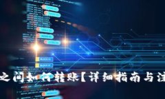 TP钱包之间如何转账？详细