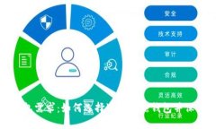 比特币热钱包需求：如何