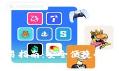 TP钱包跨链交易指南：安全
