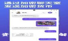 tp钱包如何添加资产符号：